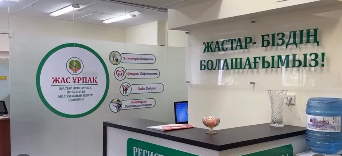 Алматы қаласы №4 ҚЕ "Жас ұрпақ" Жастар денсаулық орталығы өз жұмысын бастады.